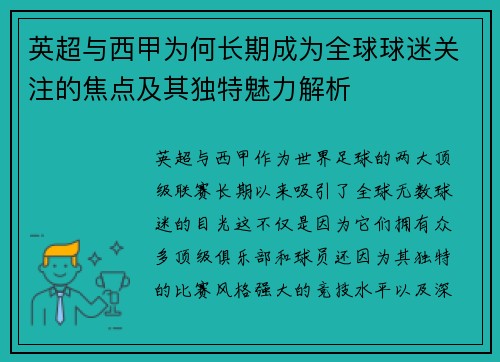 英超与西甲为何长期成为全球球迷关注的焦点及其独特魅力解析