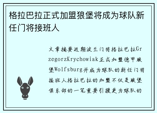 格拉巴拉正式加盟狼堡将成为球队新任门将接班人