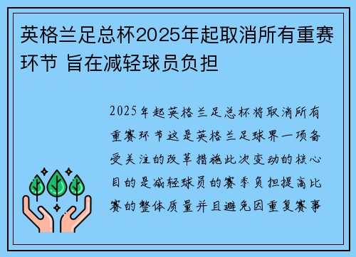 英格兰足总杯2025年起取消所有重赛环节 旨在减轻球员负担